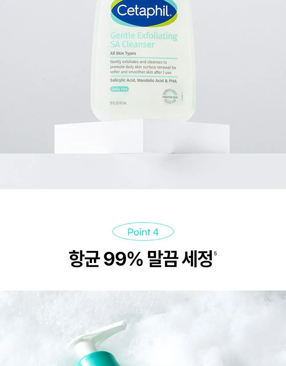 [등드름/닭살] 최립우 PICK 세타필 각질제거 SA 워시 473ml 상세페이지 13